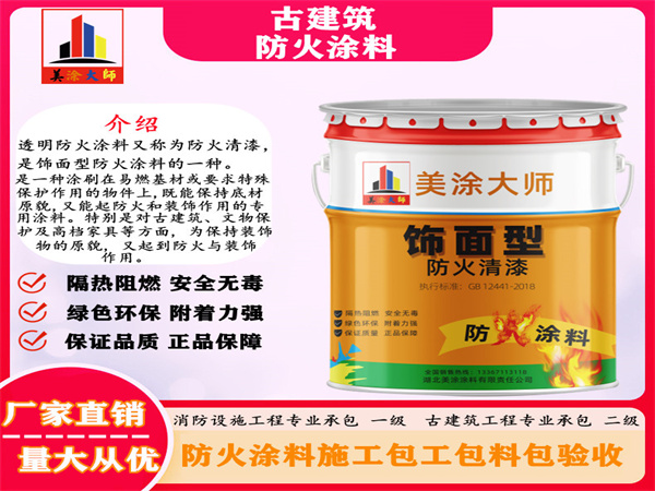 武隆古建筑防火涂料