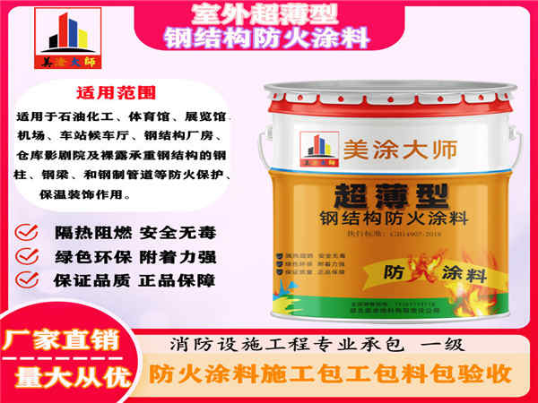 武隆室外超薄型钢结构防火涂料