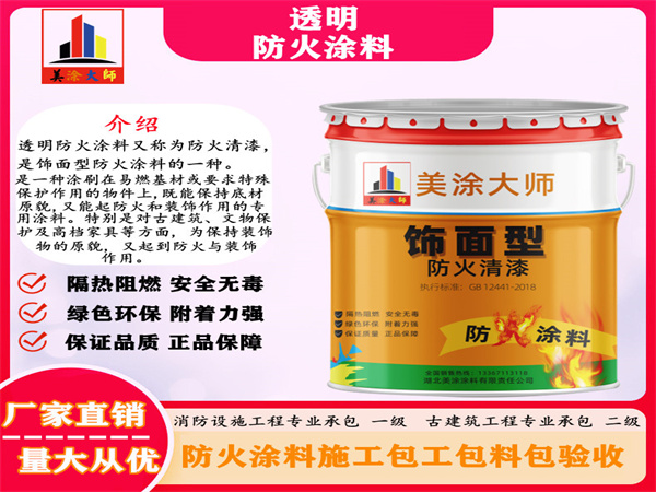 武隆透明防火涂料