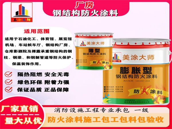 武隆厂房钢结构防火涂料