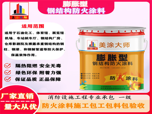 武隆膨胀型钢结构防火涂料